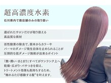 グリ(GRIS)の雰囲気（県内数店舗のみ取扱い。再来率90％以上の人気施術：超高濃度水素）
