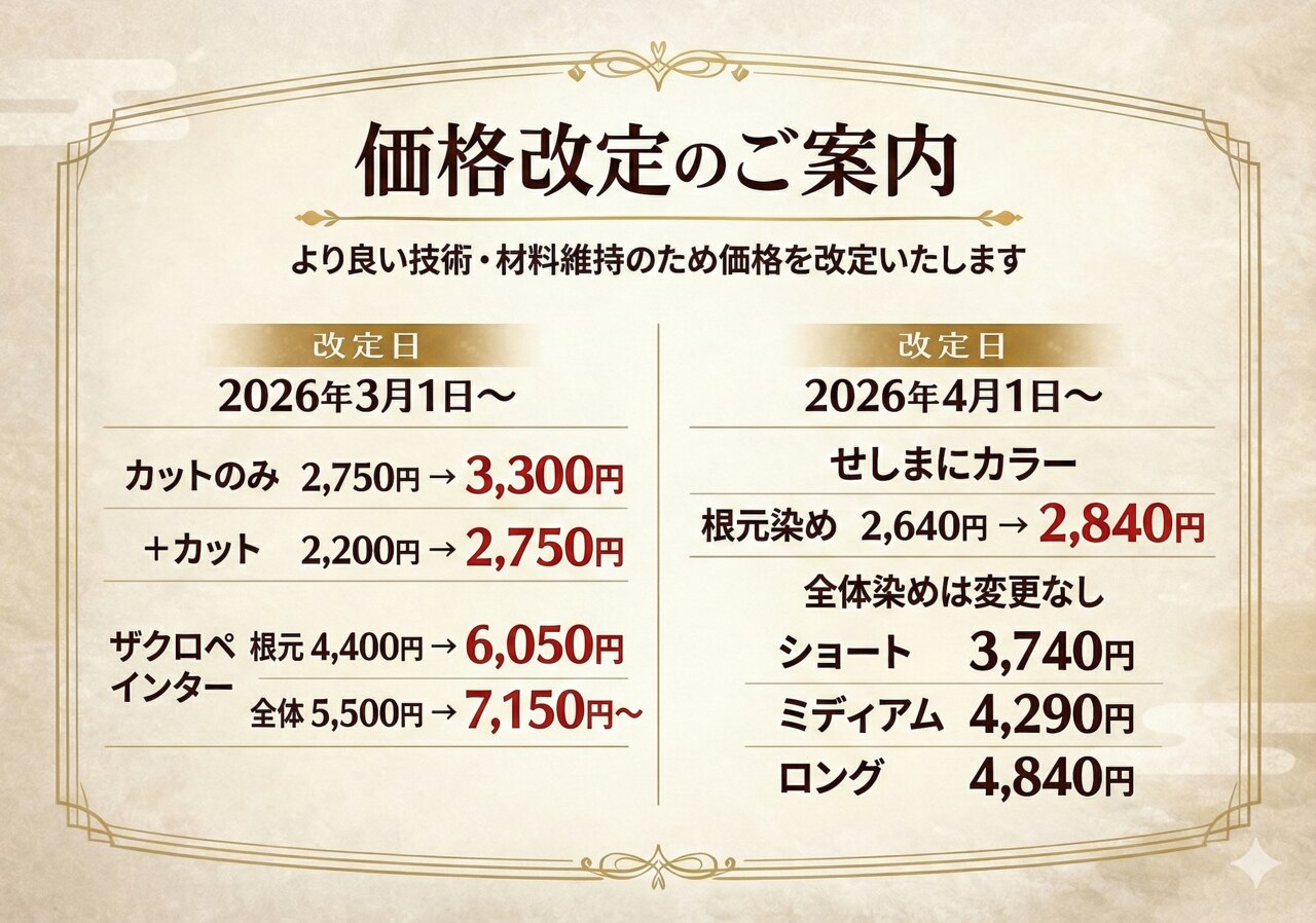 セシマニ 福岡西新店(sesimani)｜ホットペッパービューティー