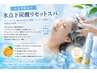 限定！強力頭皮のクレンジングリニューアル！匂い撃退！カット&クレンジングS