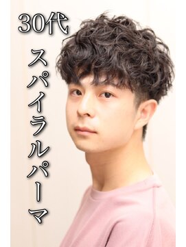 ヘアーアンドグルーミング ヨシザワインク(HAIR&GROOMING YOSHIZAWA Inc.) 30代ツーブロックスパイラルパーマでオシャレさん