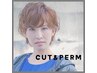 【パーマ人気プラン】カット＋パーマ＋5STEPトリートメント￥1,2000-