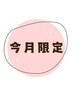 ★今月限定★全体染め(ミディアム)…全メニュー500円引き!