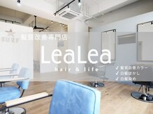 レアレア ヘアアンドライフ(LeaLea)