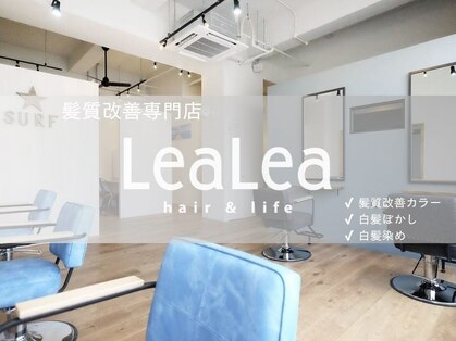 レアレア ヘアアンドライフ(LeaLea)の写真