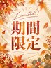 【10.11月限定】カット＋クオルシアカラー＋3stepトリートメント￥9000(税込)