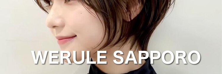 ウィールール 札幌店(WE RULE)のサロンヘッダー