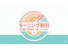 ♪朝イチ割♪女性スタイリスト限定クーポン♪　カット＋カラー　￥7990