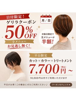 サザエ(SAZAE)の写真/【平日限定】カット＋カラー＋TR→￥7700&【対象日限定】全メニューが半額のゲリラクーポンも配信中！！