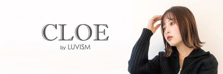 クロエ バイ ラヴィズム 長岡古正寺店(CLOE by LUVISM)のサロンヘッダー