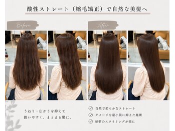 ビューバイネオリーブ 用賀店(Beau'r by neolive)の写真/こだわりの酸性ストレート/絹のような柔らかストレ-トで毎日のお手入れ◎顔周りの気になる癖もお任せ[用賀]