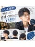 メンズ限定専用ブースで♪カット＋ツイストパーマ￥9900