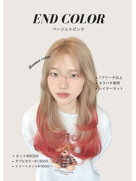 ダアッカ(da acca) 【京都河原町】ベージュ×ピンク　エンドカラー
