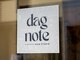 dag noteの写真