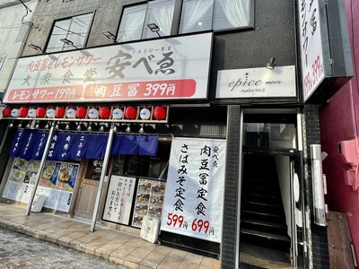 エピス モア 麻生2号店(epice more)