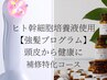強髪プログラ厶+シャンプーカット+炭酸泉+ハホニコ6Tr+3分マッサージ