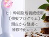 強髪プログラ厶+シャンプーカット+炭酸泉+ ハホニコ6Tr　14750円→12700円