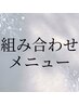 カット+カラー+縮毛矯正+トリートメント ￥22500 [亀有/白髪染め/リタッチ]