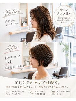 リカレ(Re:care)の写真/忙しくてもキレイは続く。乾かすだけで整う大人ショート、再現性と持ちを叶える上質カット