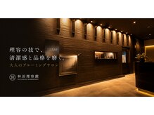 林田理容館