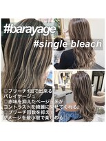 アッシュ 大宮店(Ash)&nbsp;シングルブリーチ☆バレイヤージュ☆