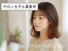 【モデルさん限定】カット縮毛矯正　￥8360～