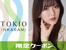 【期間限定】〈艶度☆☆☆〉カット+縮毛矯正+TOKIOトリ‐トメント￥32300→
