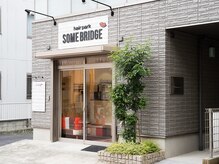 サムブリッジ(SOMEBRIDGE)の雰囲気（亀有駅徒歩3分☆お気軽にいらして下さい♪）