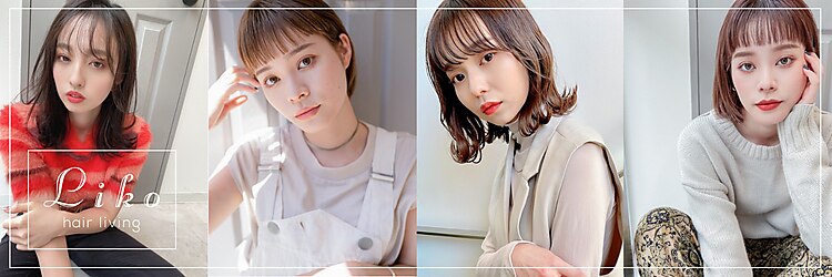 ヘアーリビング リコ 池袋西口店(hair living Liko)のサロンヘッダー