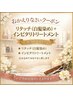 おかえりなさいクーポン!リタッチ+インピタリトリートメント ¥9130→ 90分