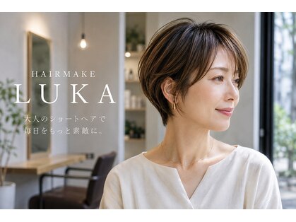 ヘアメイク ルカ(HAIR MAKE LUKA)の写真