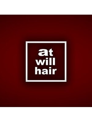 アットウィルヘアー(at will hair)