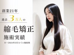 Seed縮毛矯正専門店（旧：Seed hair make　多摩センター店）