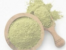 ナチュラルサロン 和