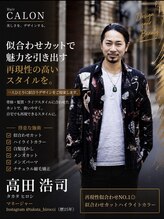 ヘアカロン 熊本本店(Hair CALON) 高田浩司 髪質改善