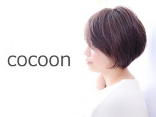 コクーン(cocoon)