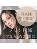 ビビビ【平日限定・再来】根元リタッチ+毛先ケア3STEP7900