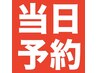 【当日限定】カット+カラー+潤い高保湿5stepトリートメント+プチスパ￥8000