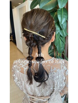 アッシュ アーティスティック スタジオ オブ ヘア(Ash artistic studio of hair) ヘアセット　編み下ろし