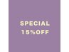 【3回目のご来店の方限定】15%OFFクーポン カットのみ使用不可