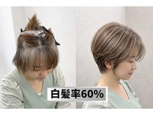 明るさの中に上品さを兼ね備えた大人のハイライト　白髪ぼかし 白髪率6０％