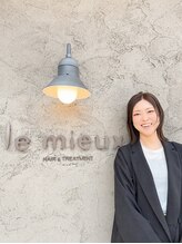 ルミュー(le mieux)&nbsp;芦口 香織