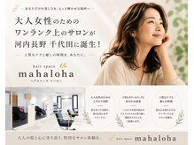 マハロハ(mahaloha)