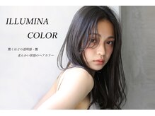 大人気のダメージレス''イルミナケアカラー''透明感・ツヤ・柔らかさが同時に楽しめる定番カラー♪