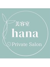 美容室hana