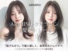【アリミノクオライン】低アルカリ美髪ストレート ¥12000