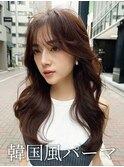 全国からお客様殺到!韓国風パーマコテ巻き風パーマ!/韓国