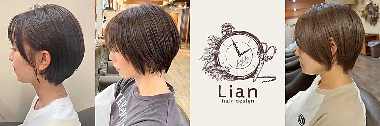 リアンヘアデザイン(Lian hair design)のサロンヘッダー