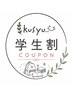 【学割クーポンは下にあります】 所沢#縮毛矯正#ブリーチ#ヘッドスパ学割24