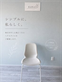 フィルフィル(filfil)の写真/周りの目が気にならない、あなただけの特別なリラックスタイムを。