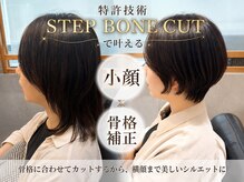 スタイリストMARIKOによる世界初特許技術ステップボーンカット（小顔補正立体カット）［池袋/骨格補正］